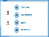 3.2 透镜—初中物理八年级上册 同步教学课件+同步练习（苏科版2024）
