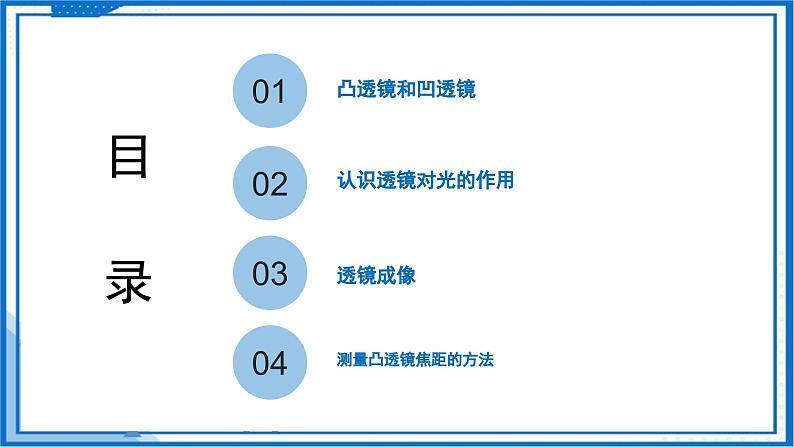 3.2 透镜—初中物理八年级上册 同步教学课件+同步练习（苏科版2024）03