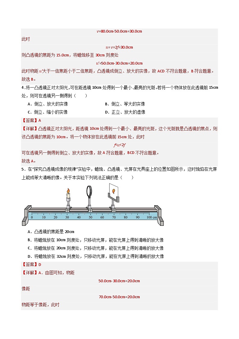 3.3 凸透镜成像的规律（练习）（含答案解析）第3页