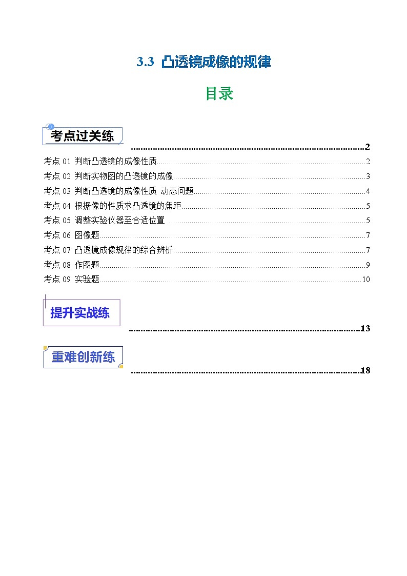 3.3 凸透镜成像的规律（练习）第1页