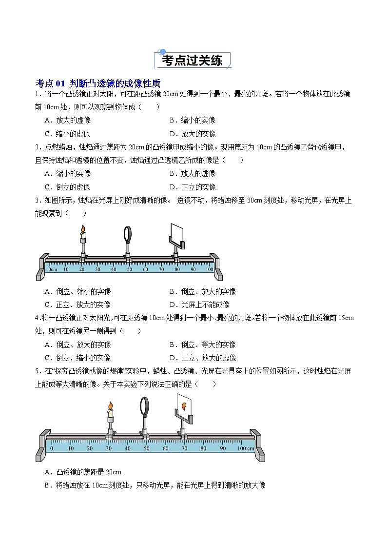 3.3 凸透镜成像的规律（练习）第2页