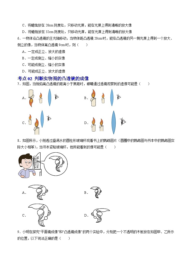 3.3 凸透镜成像的规律（练习）第3页