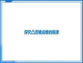 3.3 凸透镜成像的规律—初中物理八年级上册 同步教学课件+同步练习（苏科版2024）
