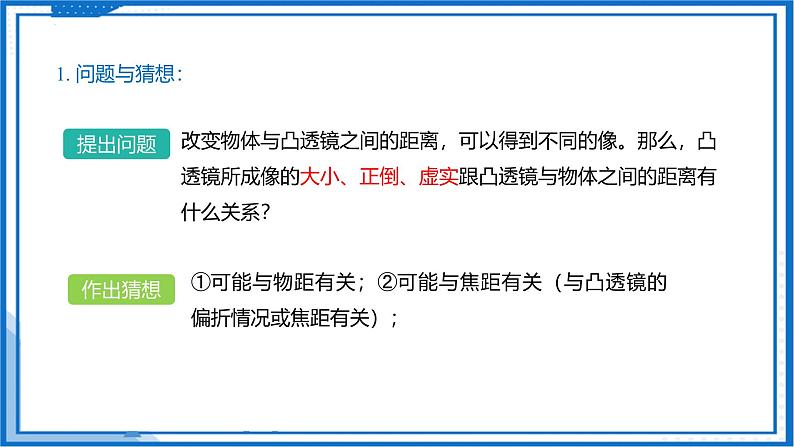 3.3 凸透镜成像的规律—初中物理八年级上册 同步教学课件（苏科版2024）第5页