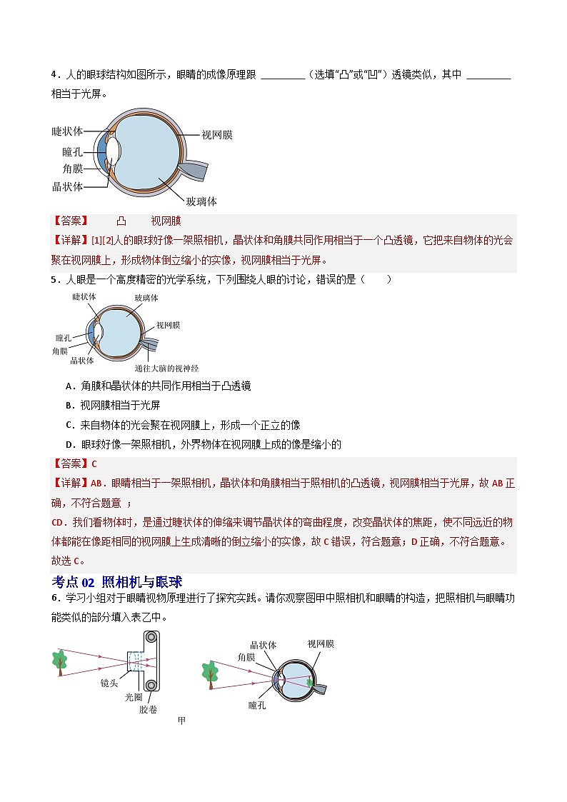 3.4 透镜的应用（练习）（含答案解析）第3页