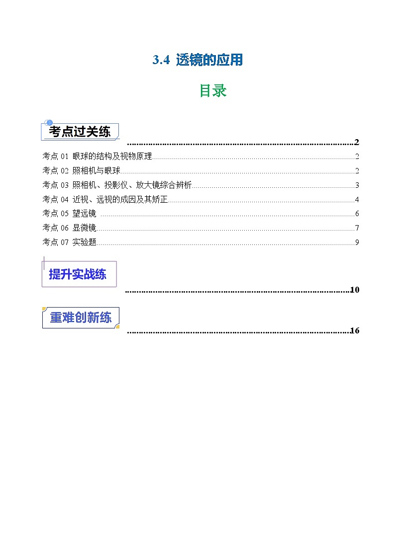 3.4 透镜的应用（练习）第1页