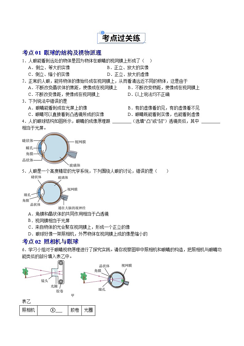 3.4 透镜的应用（练习）第2页
