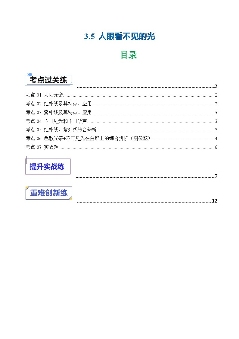 3.5 人眼看不见的光（练习）第1页