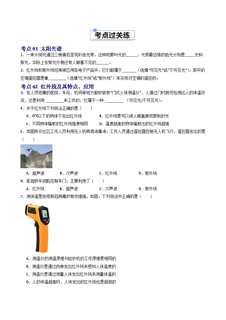 3.5 人眼看不见的光（练习）第2页