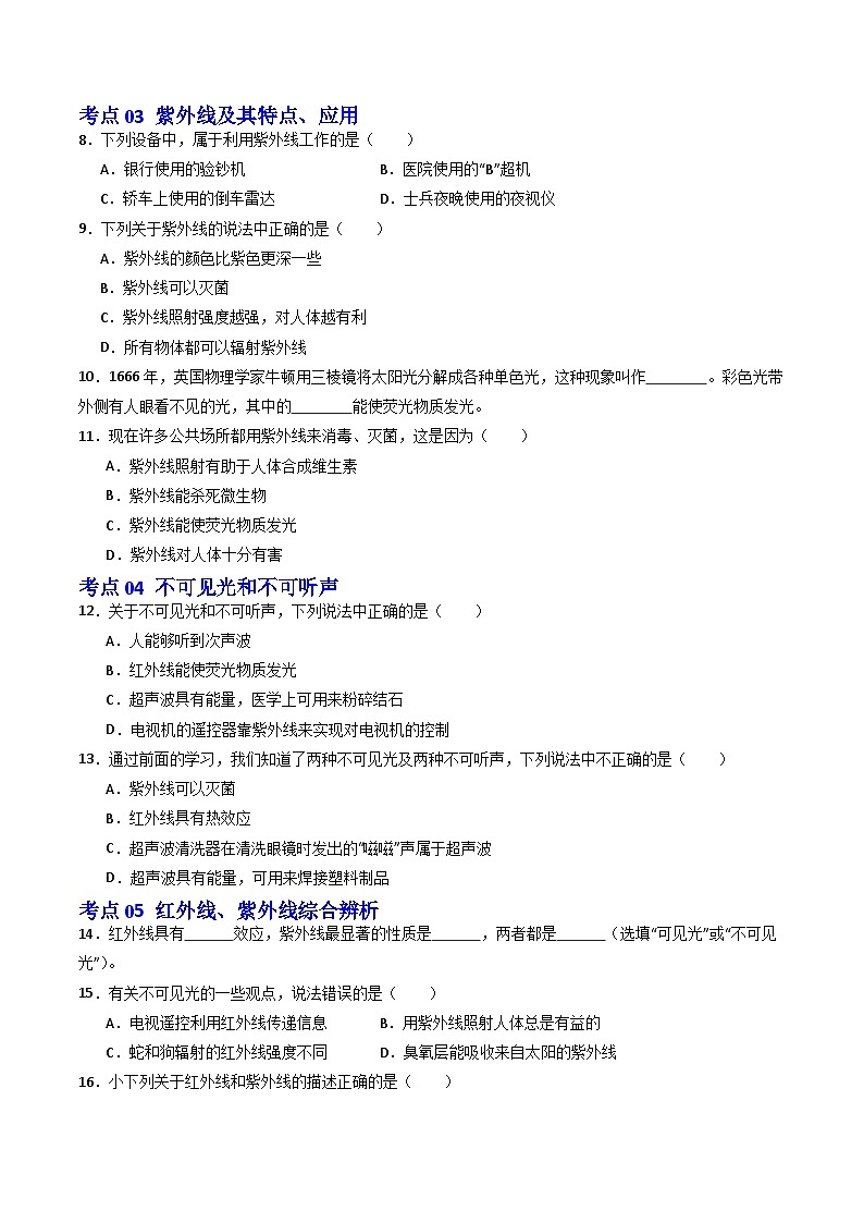 3.5 人眼看不见的光（练习）第3页