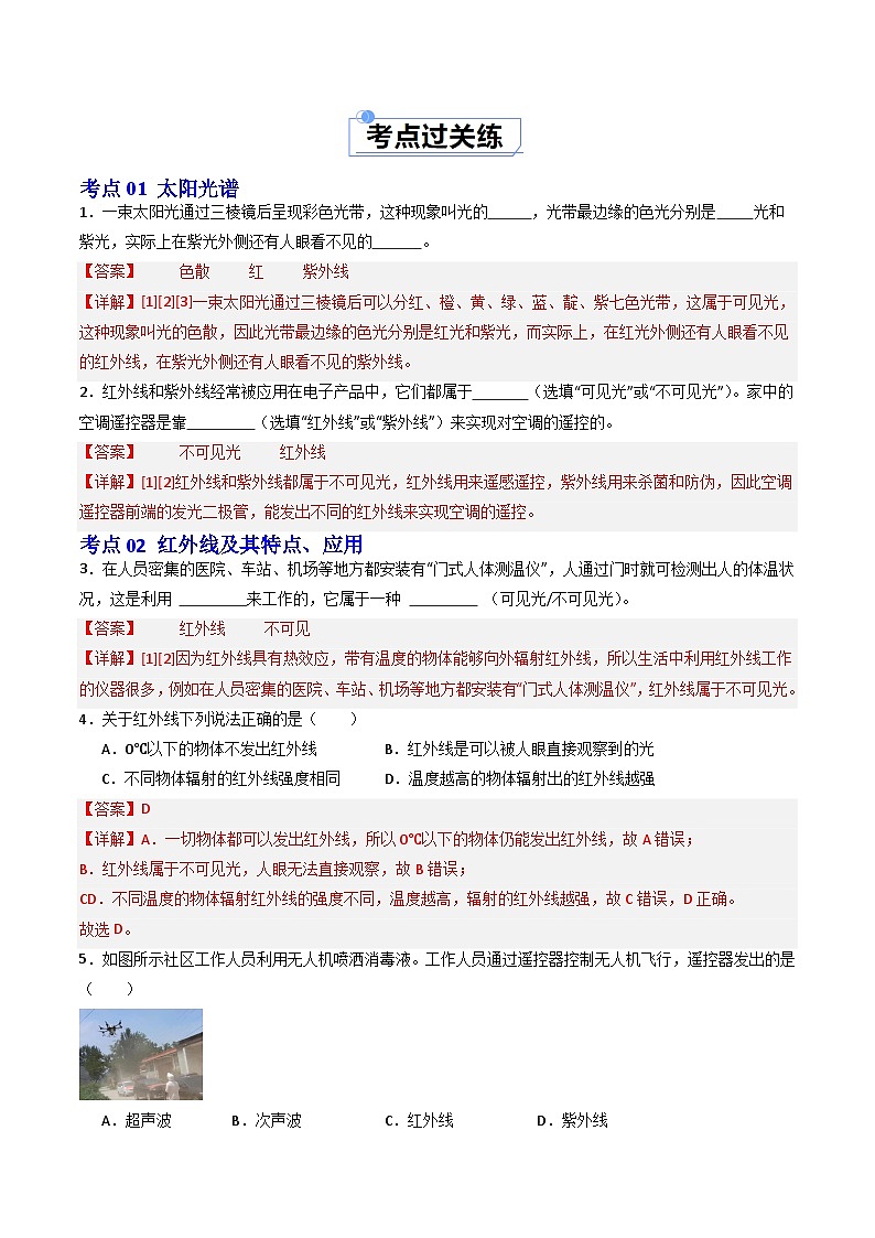 3.5 人眼看不见的光（练习）（含答案解析）第2页