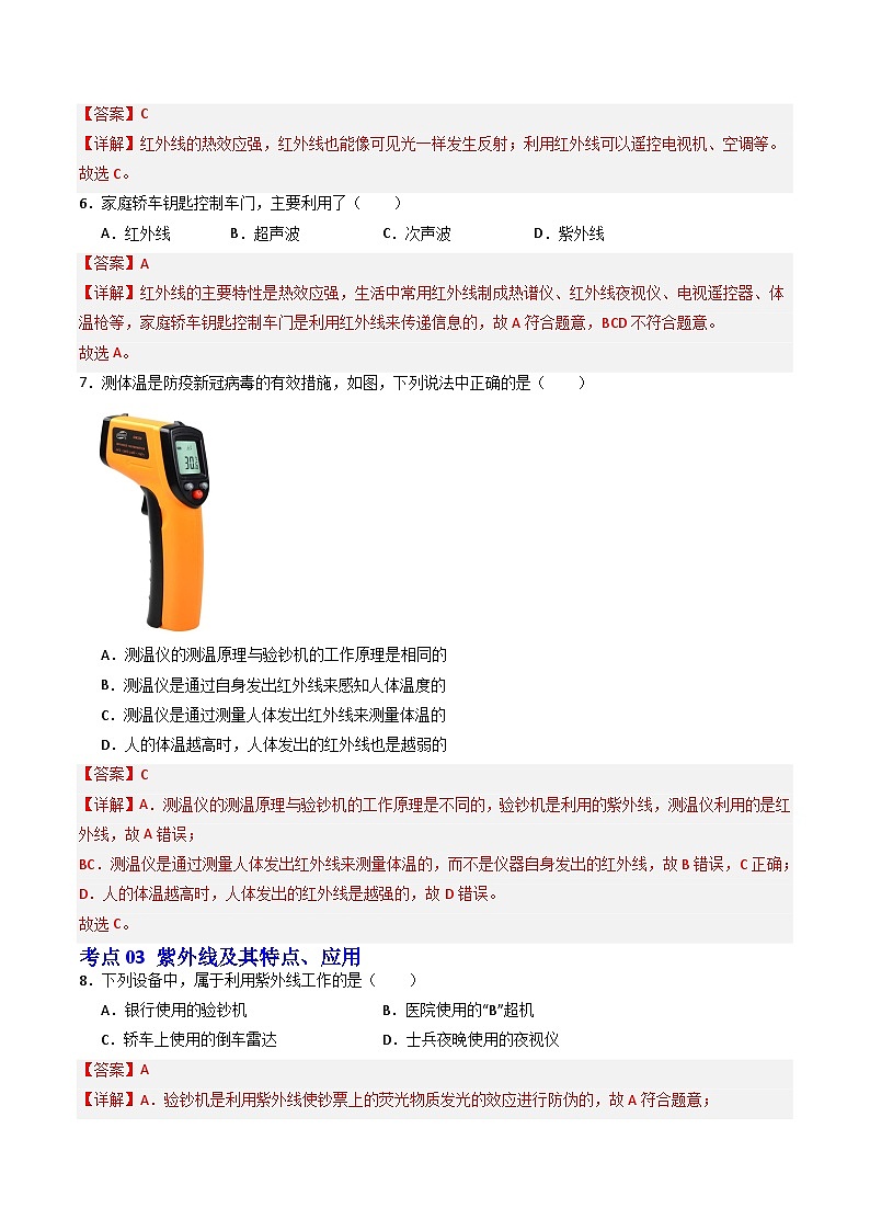 3.5 人眼看不见的光（练习）（含答案解析）第3页