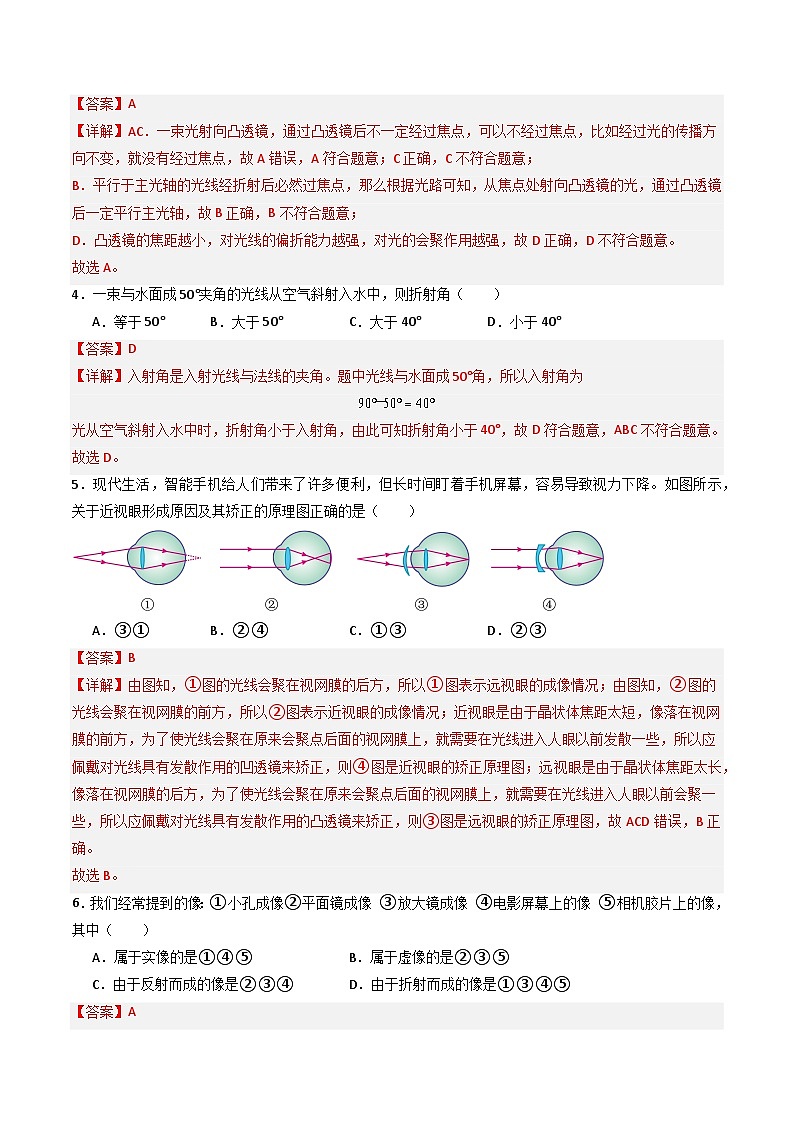 第三单元 光的折射 透镜 单元测试（含答案解析）第2页