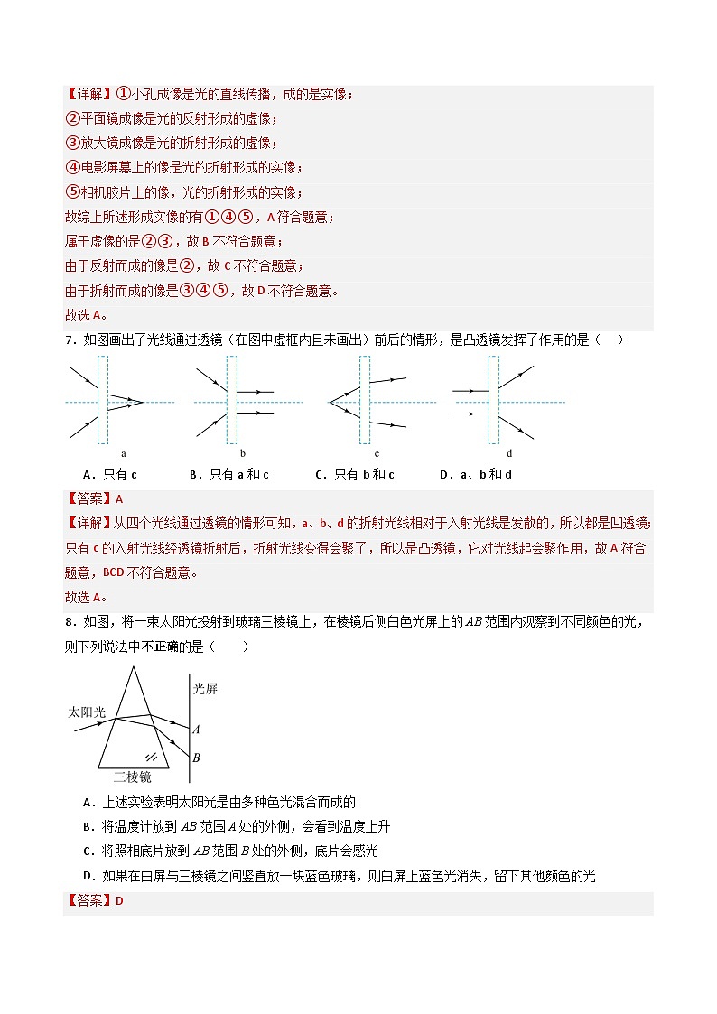 第三单元 光的折射 透镜 单元测试（含答案解析）第3页
