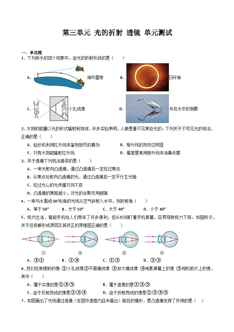 第三单元 光的折射 透镜 单元测试第1页