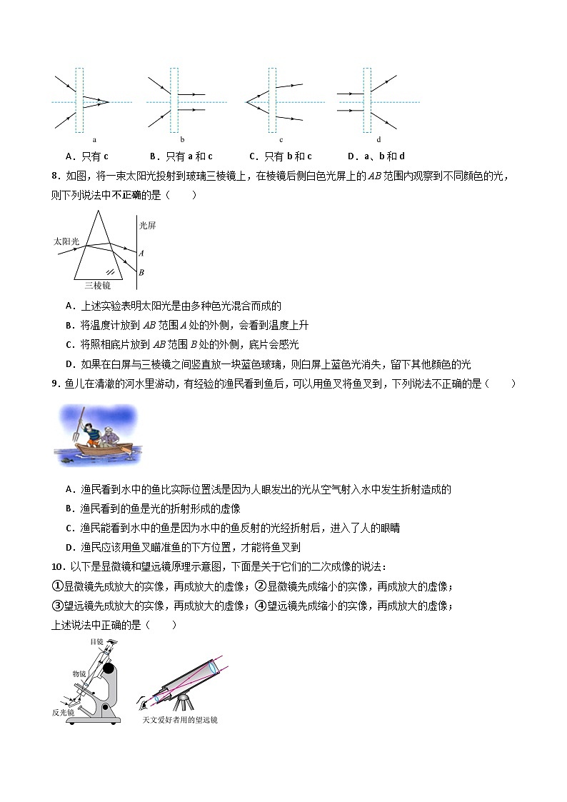 第三单元 光的折射 透镜 单元测试第2页