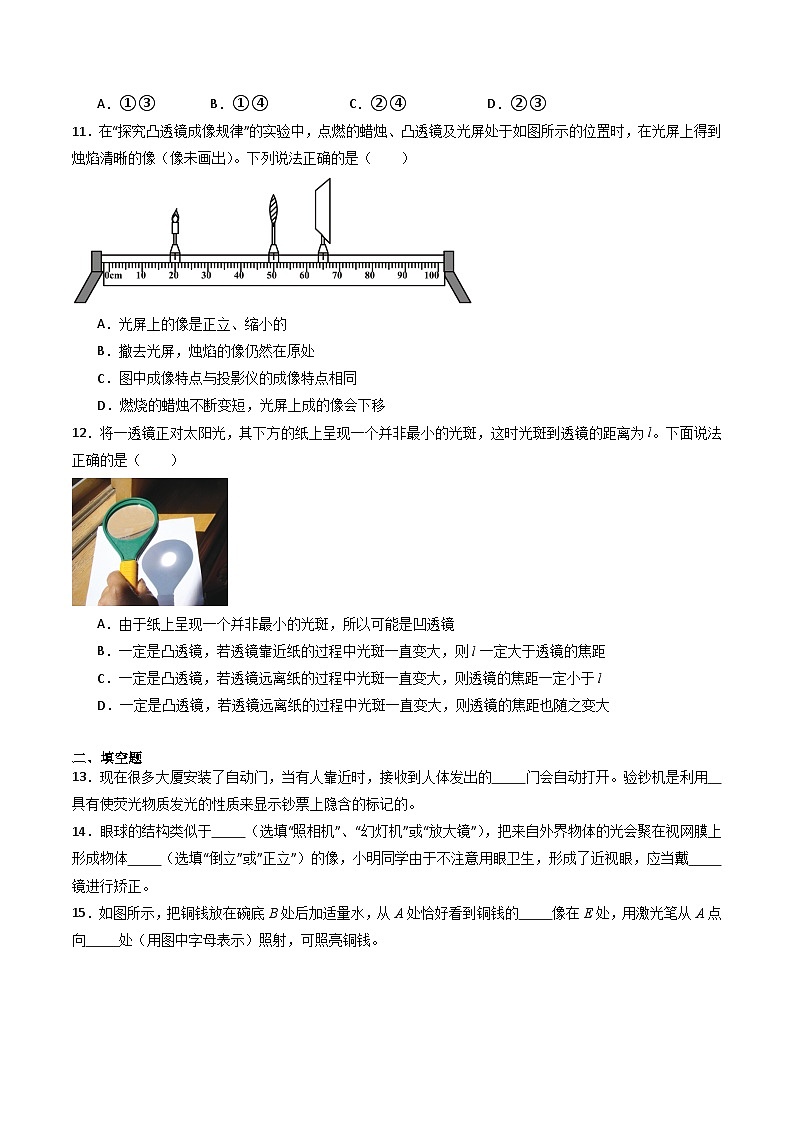 第三单元 光的折射 透镜 单元测试第3页