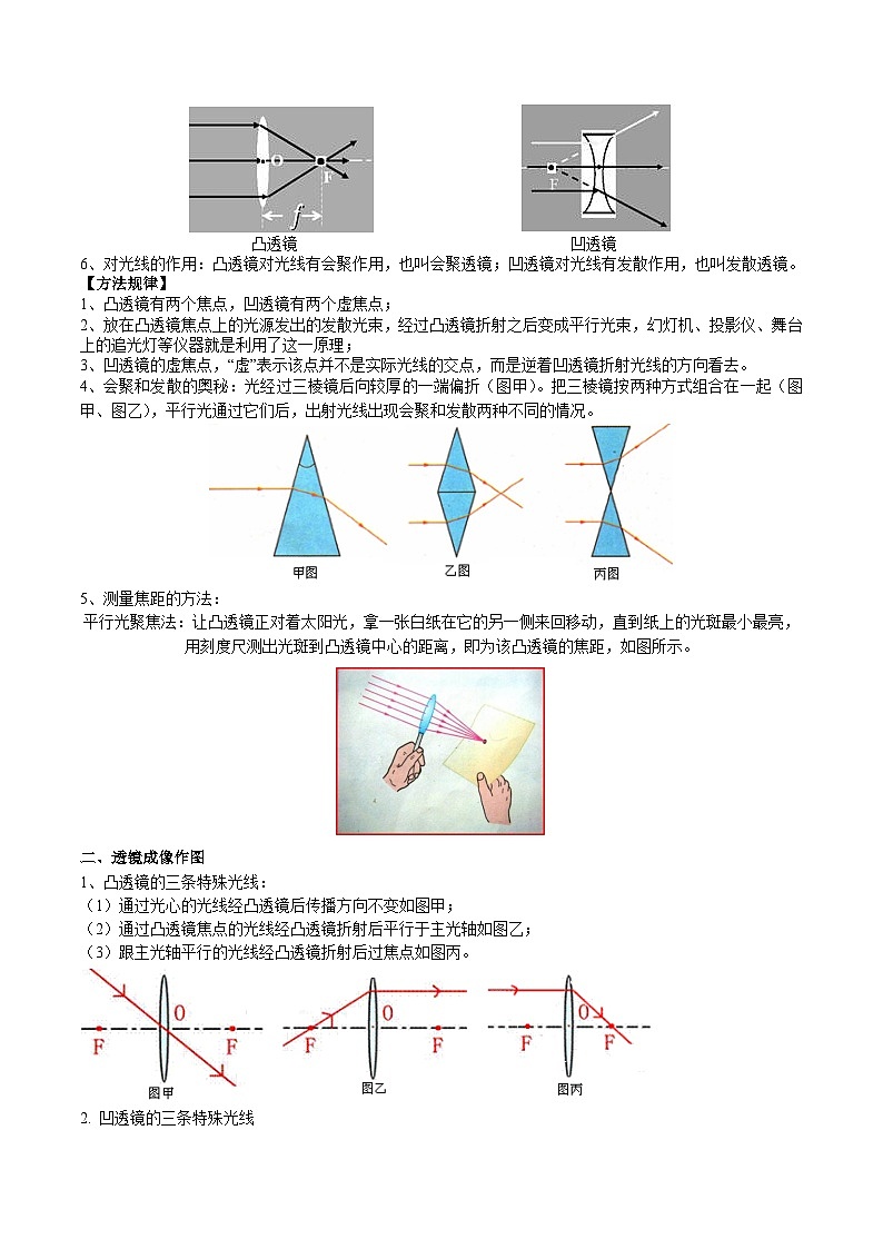第三单元 光的折射 透镜—初中物理八年级上册 知识点梳理（苏科版2024）第3页