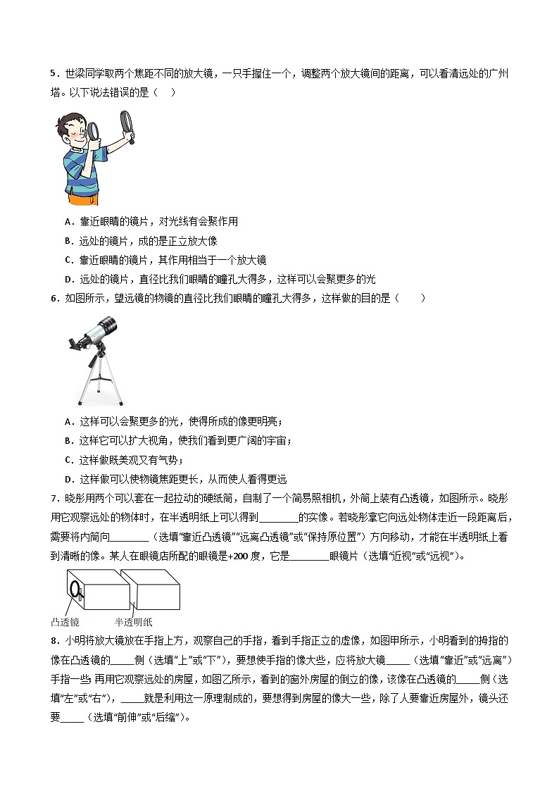第三章 跨学科实践 自制天文望远镜观察月球（练习）第3页
