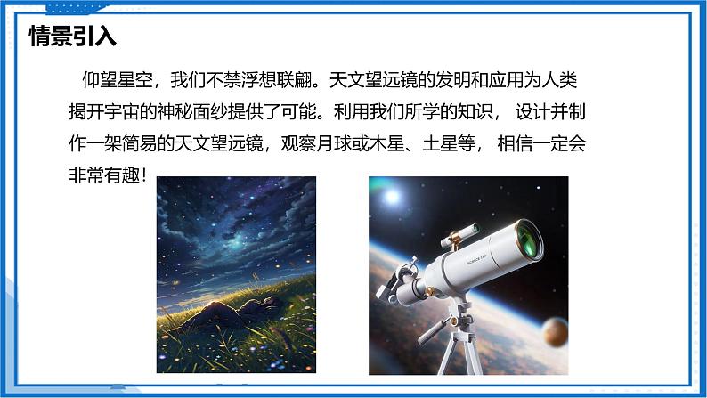 第三章 跨学科实践  自制天文望远镜观察月球—初中物理八年级上册 同步教学课件（苏科版2024）第2页