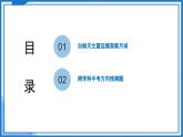第三章 跨学科实践  自制天文望远镜观察月球—初中物理八年级上册 同步教学课件+同步练习（苏科版2024）