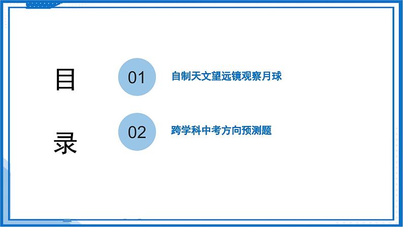 第三章 跨学科实践  自制天文望远镜观察月球—初中物理八年级上册 同步教学课件（苏科版2024）第3页