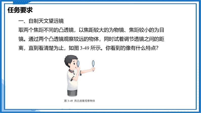 第三章 跨学科实践  自制天文望远镜观察月球—初中物理八年级上册 同步教学课件（苏科版2024）第5页