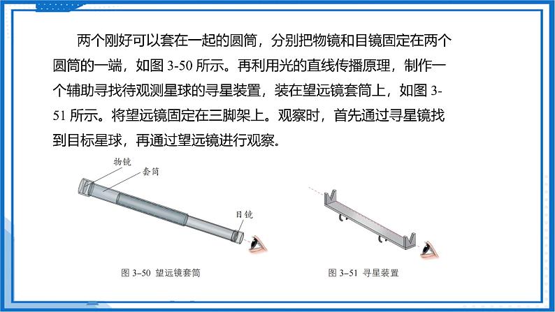 第三章 跨学科实践  自制天文望远镜观察月球—初中物理八年级上册 同步教学课件（苏科版2024）第6页