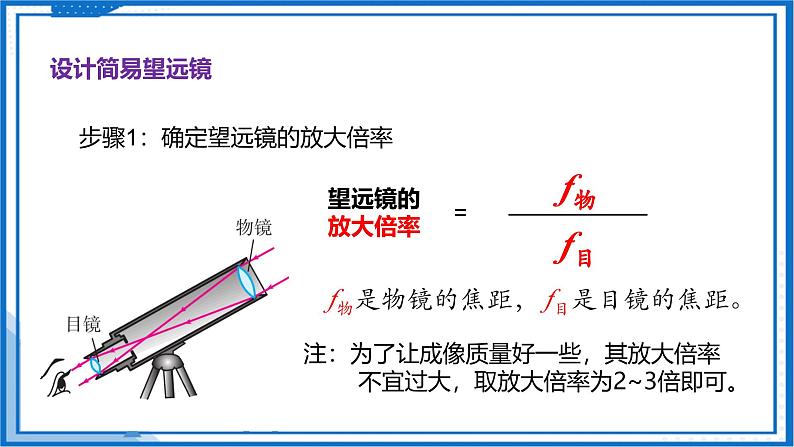 第三章 跨学科实践  自制天文望远镜观察月球—初中物理八年级上册 同步教学课件（苏科版2024）第7页