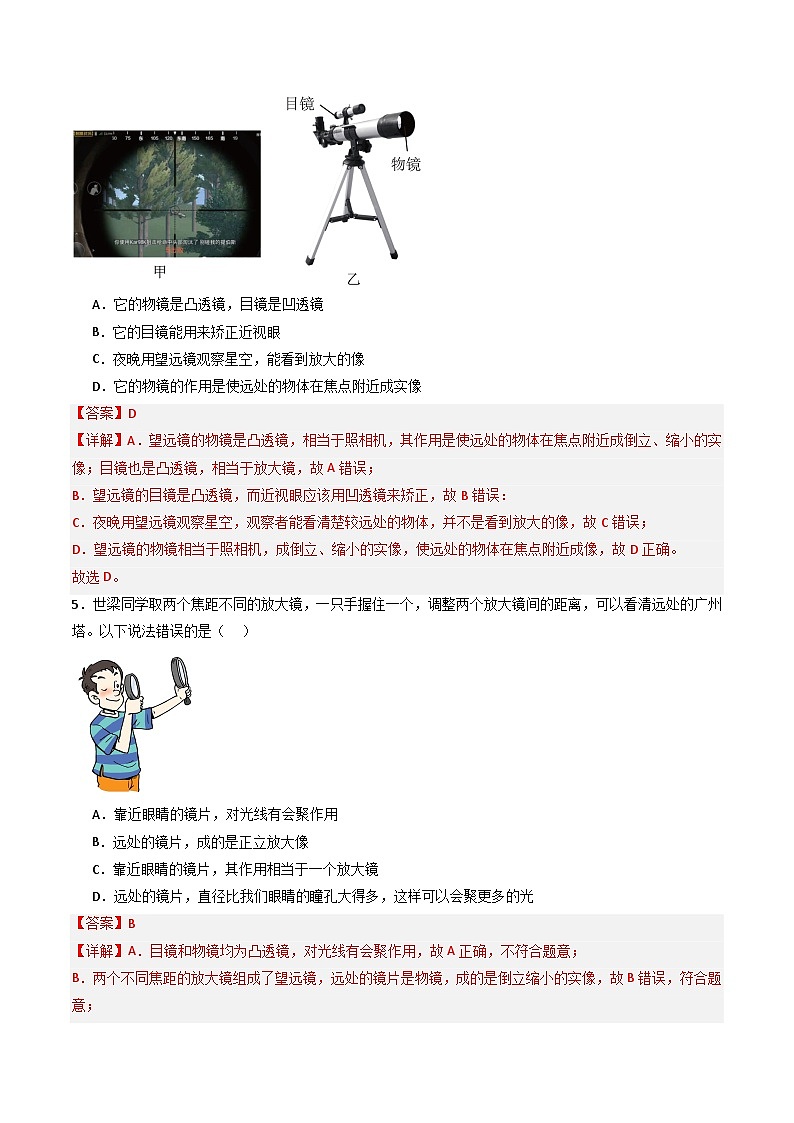 第三章 跨学科实践 自制天文望远镜观察月球（练习）（含答案解析）第3页