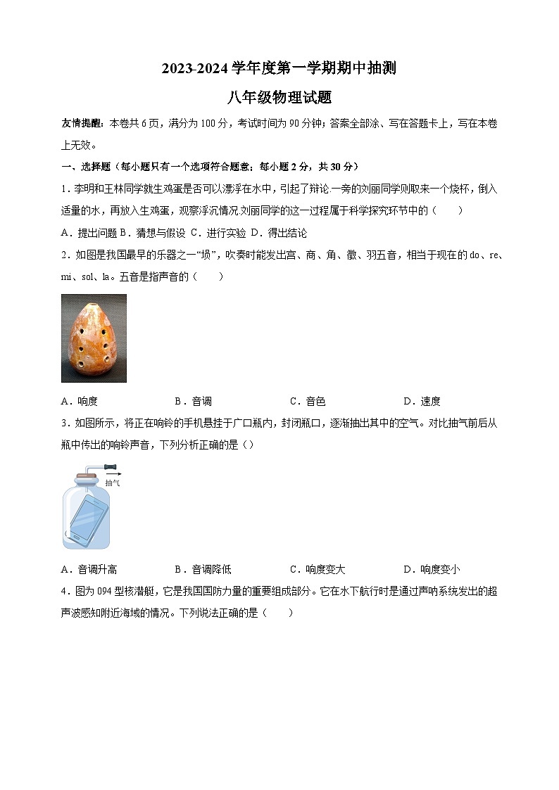 江苏省徐州市邳州市2023-2024学年八年级上学期期中抽测物理试卷第1页