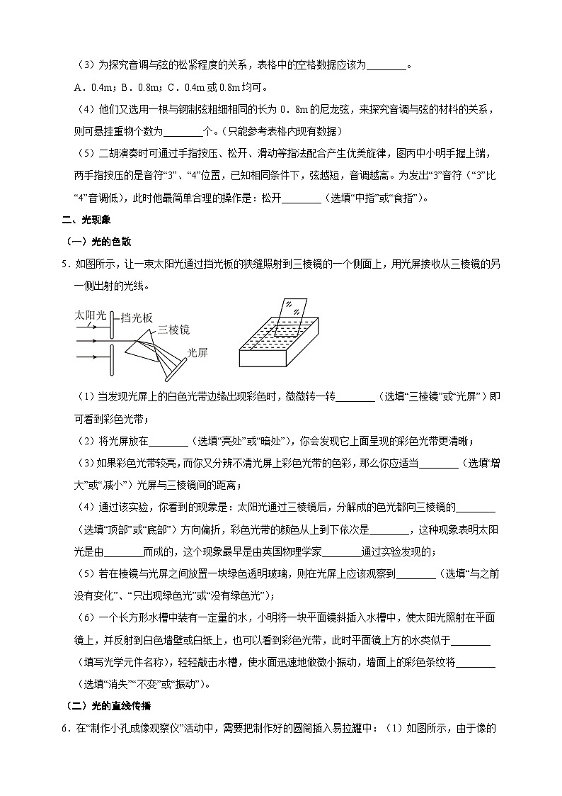 2024-2025学年八年级上学期物理期中复习之实验专项l练习（苏科版2024）第3页