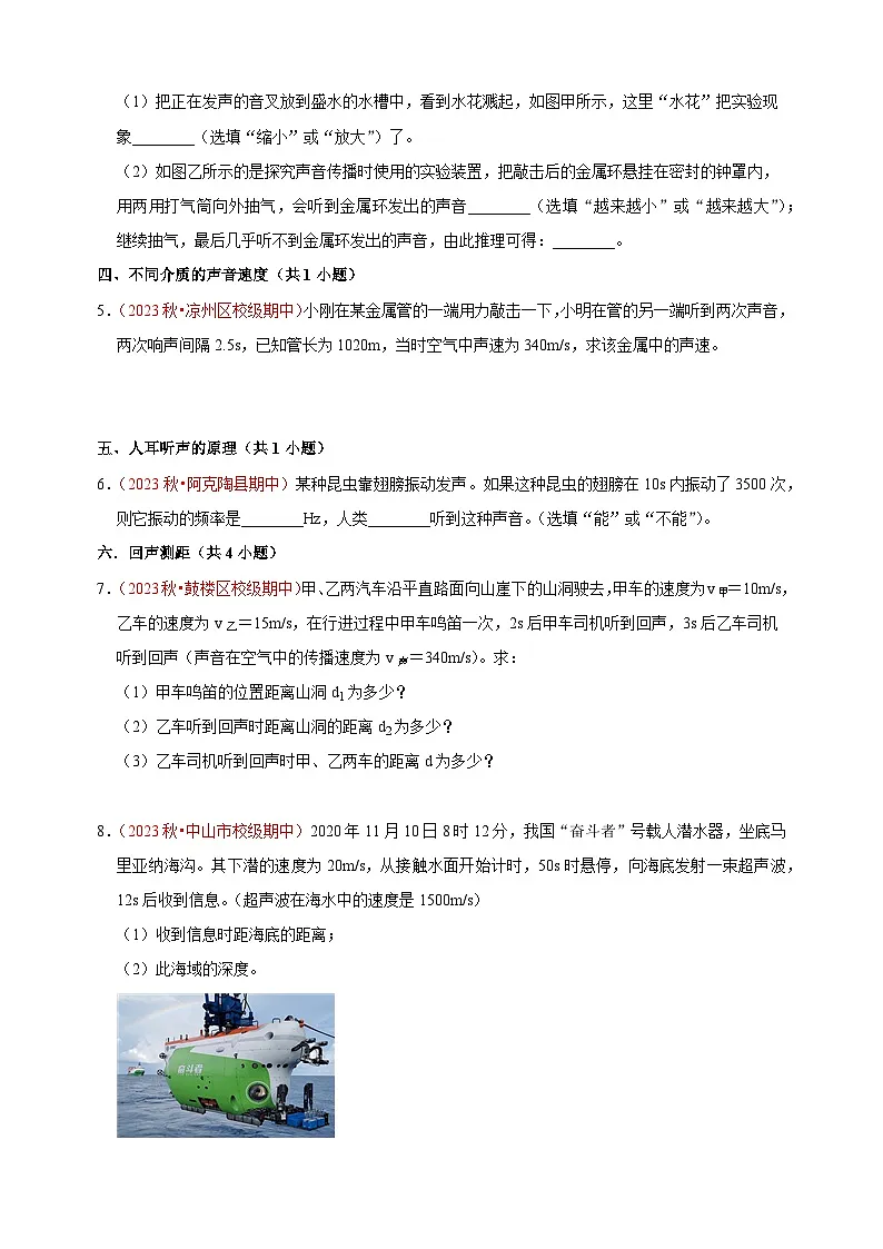 2024-2025学年八年级上学期物理期中复习之易错精选60题练习（苏科版2024）第2页