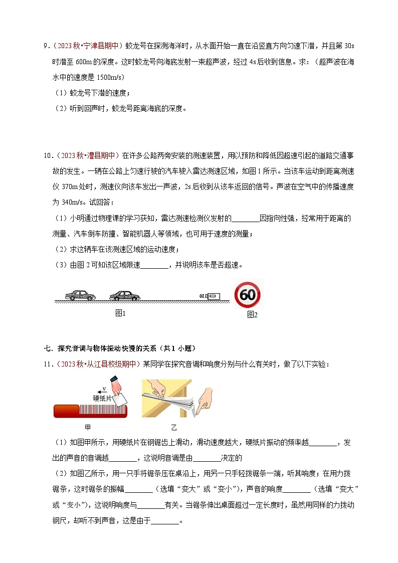 2024-2025学年八年级上学期物理期中复习之易错精选60题练习（苏科版2024）第3页