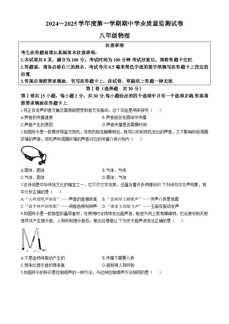 江苏省南通市启秀中学2024-2025学年上学期期中学业质量监测试卷八年级物理第1页