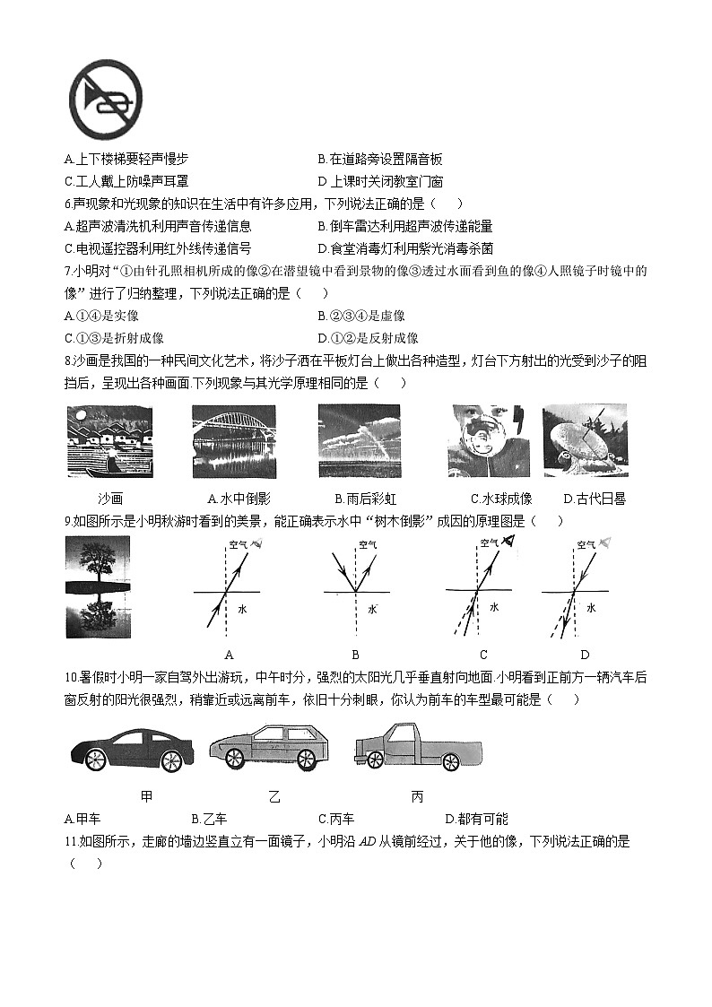 江苏省南通市启秀中学2024-2025学年上学期期中学业质量监测试卷八年级物理第2页