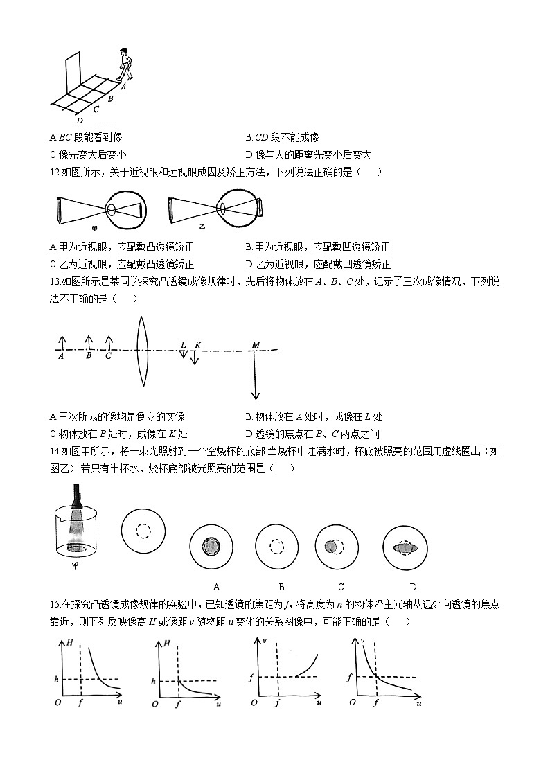 江苏省南通市启秀中学2024-2025学年上学期期中学业质量监测试卷八年级物理第3页
