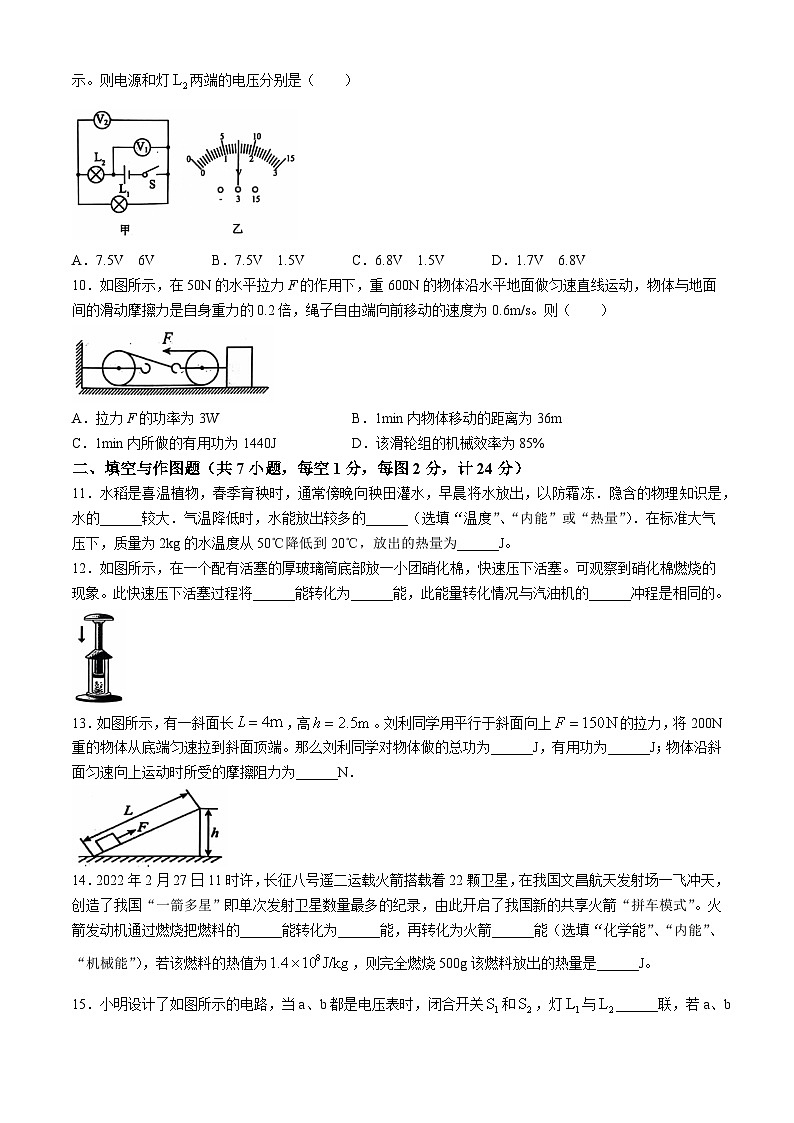 陕西省西安市西光中学2024-2025学年九年级上学期期中物理卷第3页