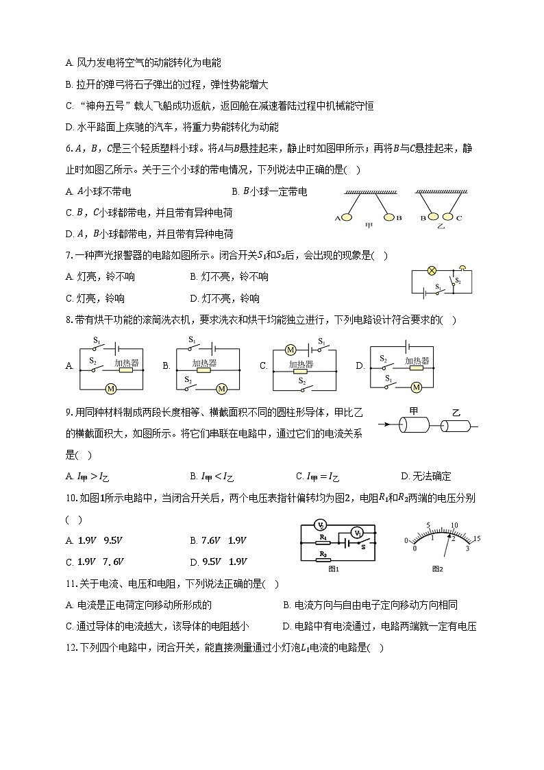 宜昌市东山中学2024年秋季学期期中阶段性质量监测九年级物理化学试卷第2页