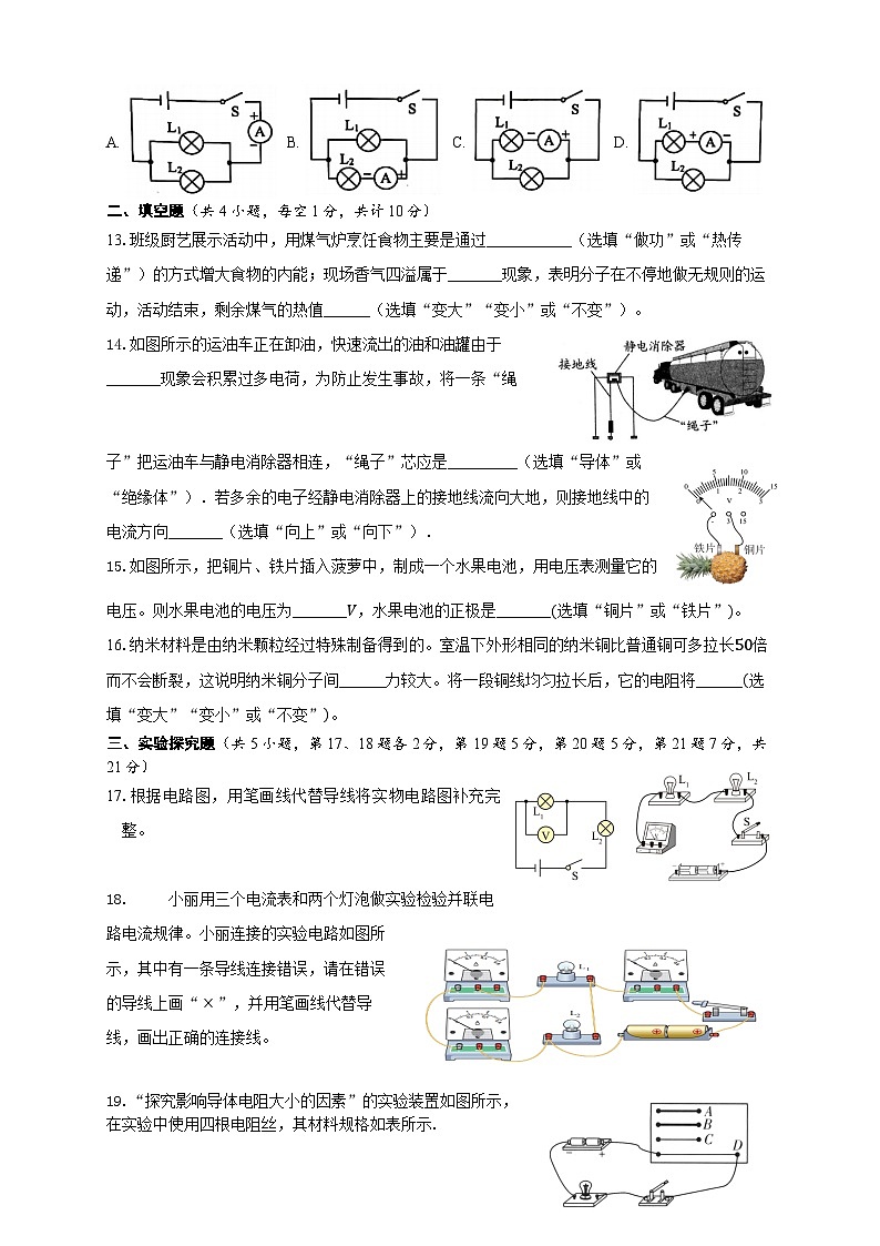 宜昌市东山中学2024年秋季学期期中阶段性质量监测九年级物理化学试卷第3页