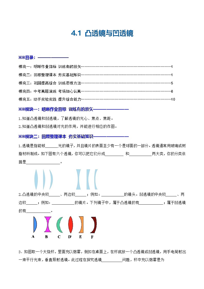 4.1  凸透镜与凹透镜（练习）第1页