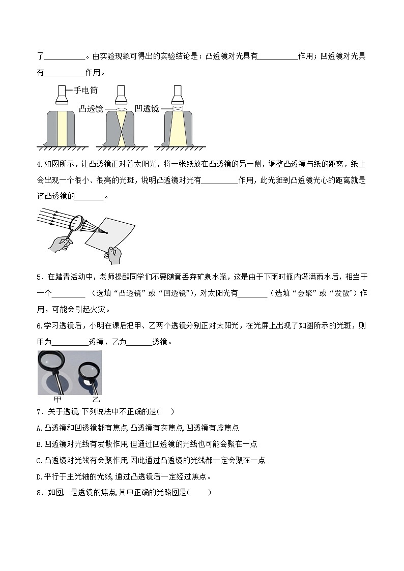 4.1  凸透镜与凹透镜（练习）第2页