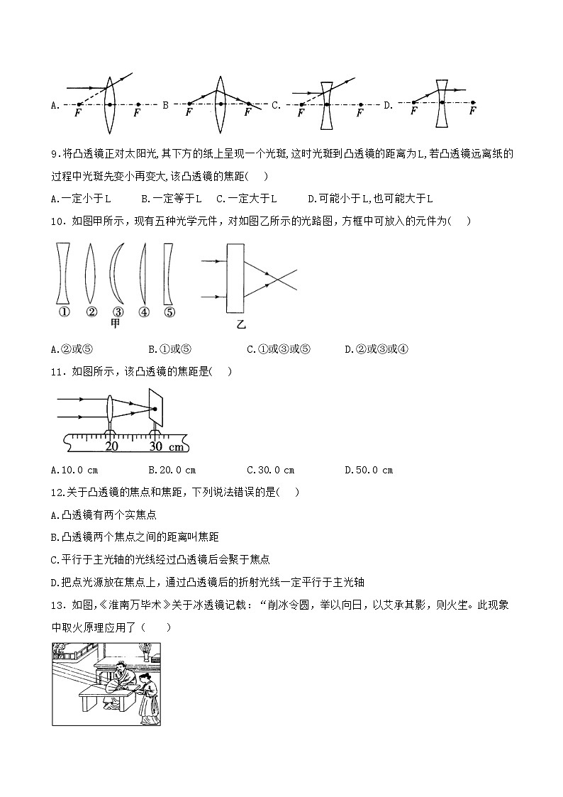 4.1  凸透镜与凹透镜（练习）第3页