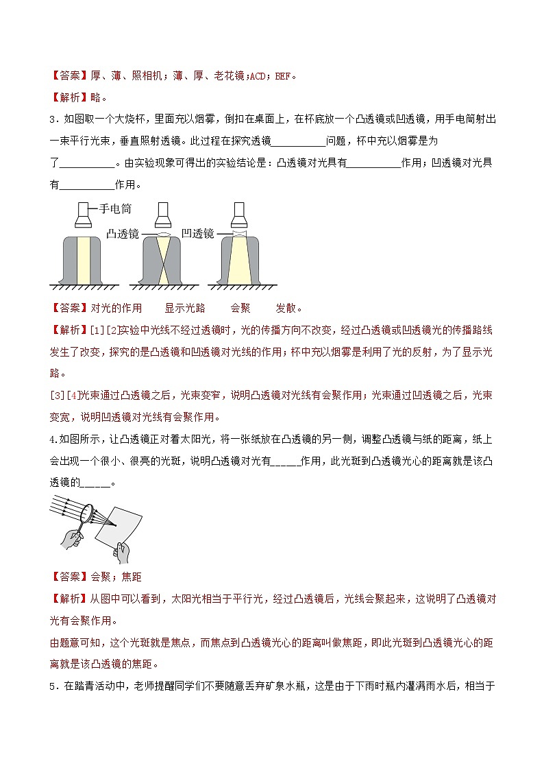 4.1  凸透镜与凹透镜（练习）（含答案解析）第2页