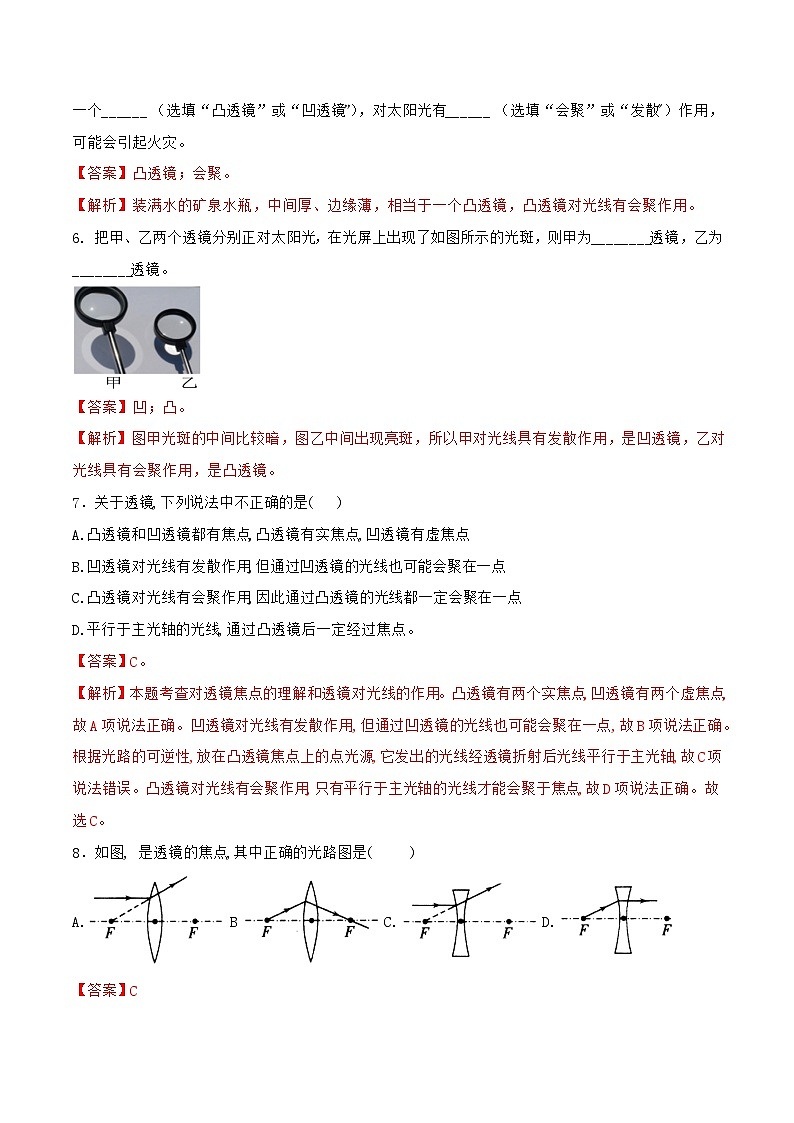 4.1  凸透镜与凹透镜（练习）（含答案解析）第3页