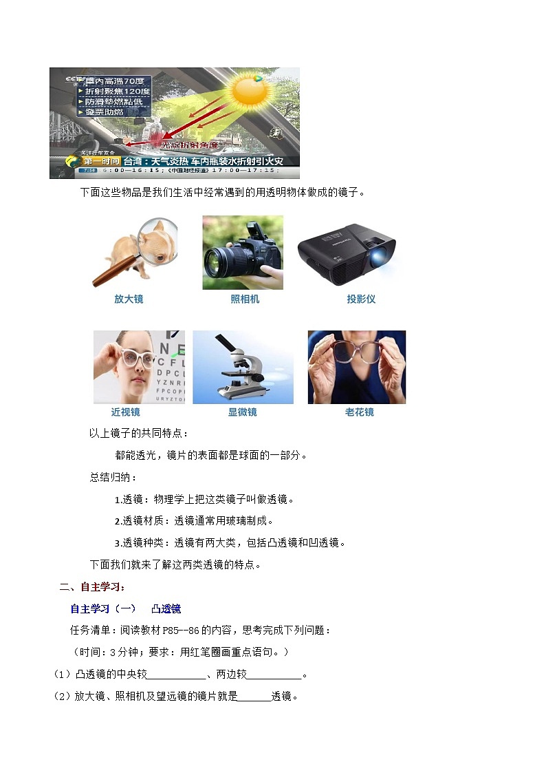 4.1  凸透镜与凹透镜（教学设计）第2页
