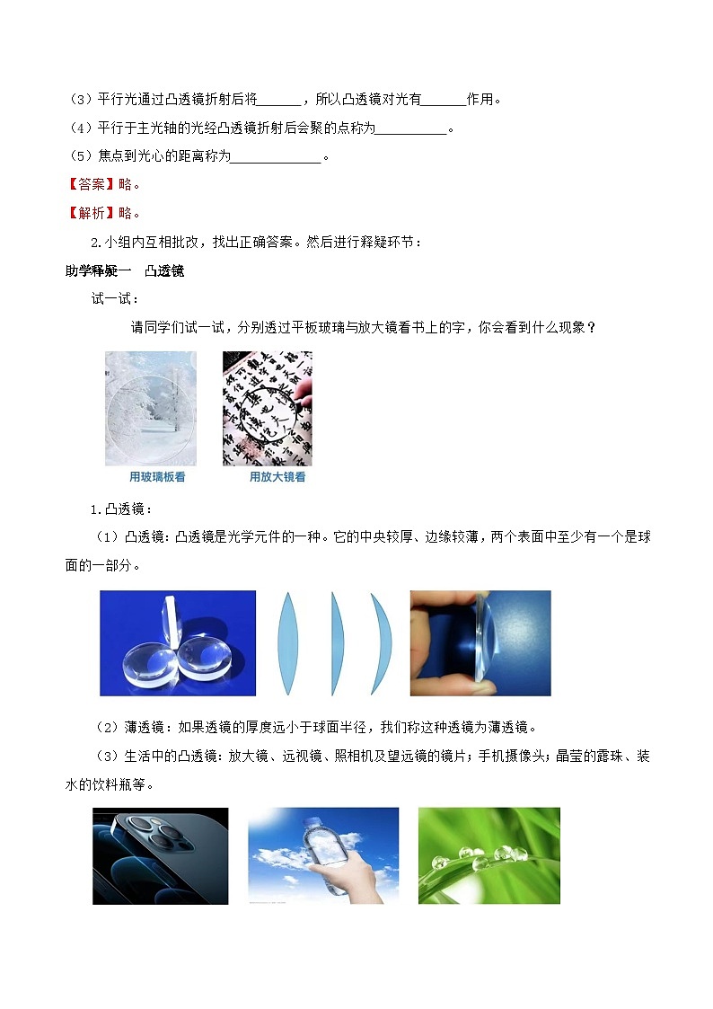 4.1  凸透镜与凹透镜（教学设计）第3页