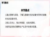 4.1 凸透镜与凹透镜—初中物理八年级全一册 同步教学课件+教学设计+同步练习（沪科版2024）
