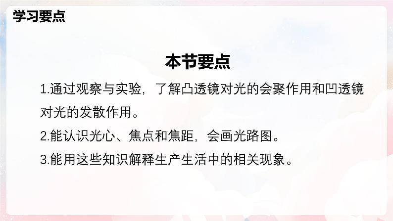 4.1 凸透镜与凹透镜—初中物理八年级全一册 同步教学课件+教学设计+同步练习（沪科版2024）02