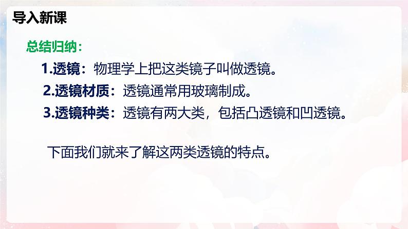 4.1 凸透镜与凹透镜—初中物理八年级全一册 同步教学课件+教学设计+同步练习（沪科版2024）07